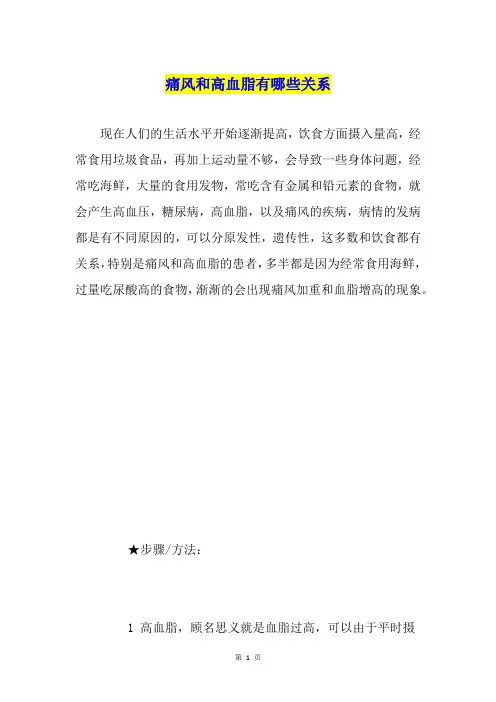 痛风和高血脂有哪些关系