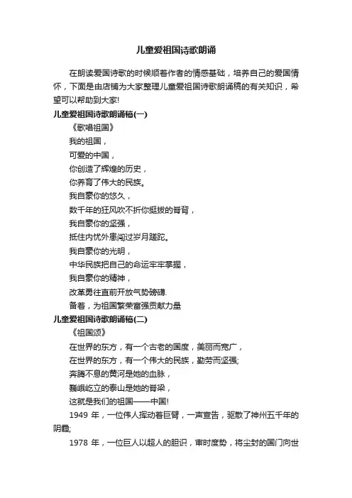 儿童爱祖国诗歌朗诵