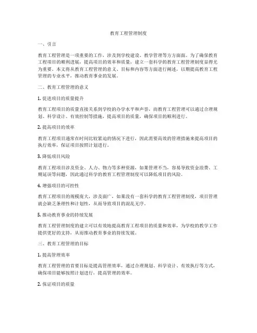 教育工程管理制度