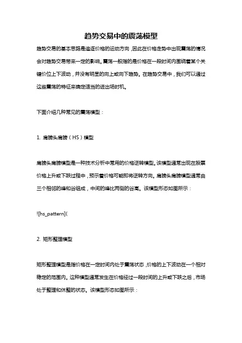 趋势交易中的震荡模型