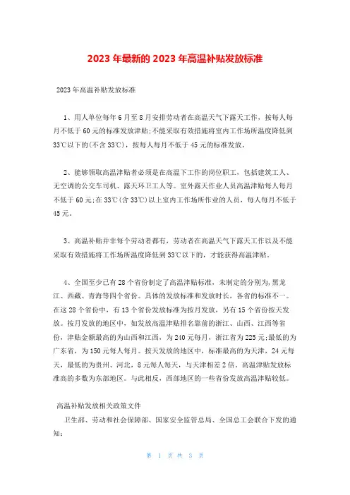 2023年最新的2023年高温补贴发放标准