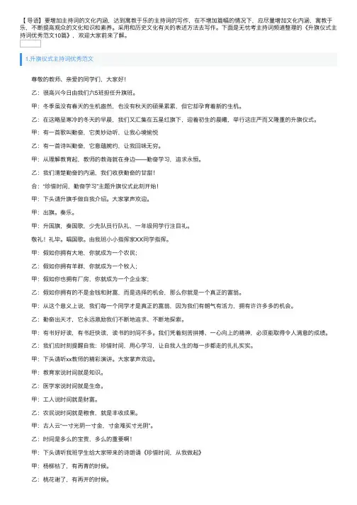升旗仪式主持词优秀范文10篇