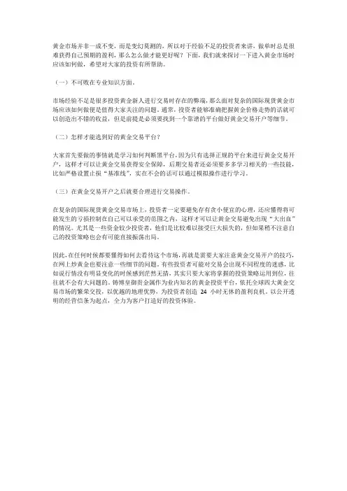 铸博皇御贵金属：黄金交易怎么做才更好呢？