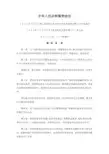 中华人民共和国劳动法