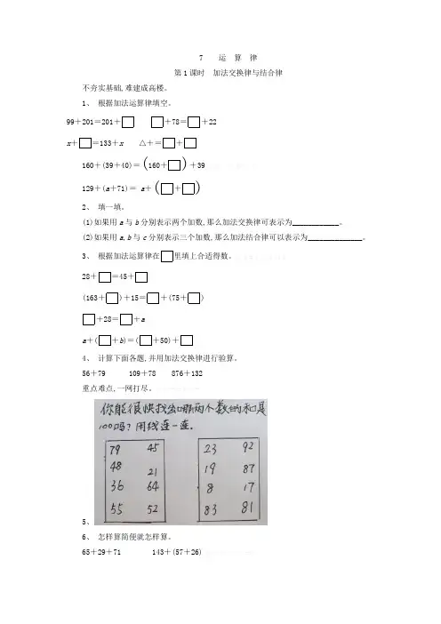 加法交换律和结合律练习题及答案