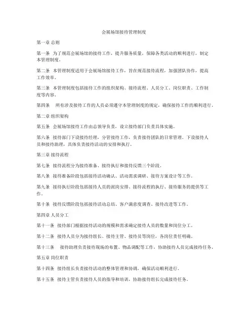 会展场馆接待管理制度