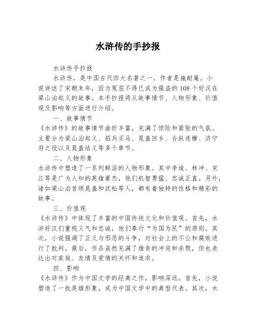 水浒传的手抄报