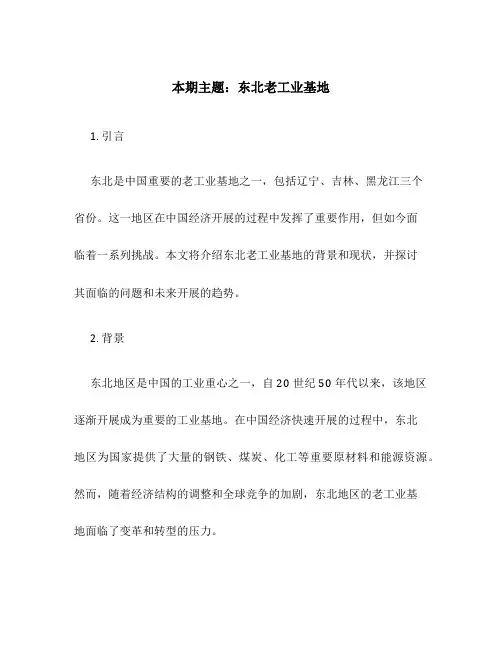 本期主题：东北老工业基地