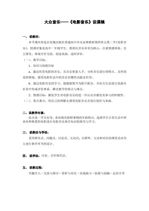《电影音乐》说课稿