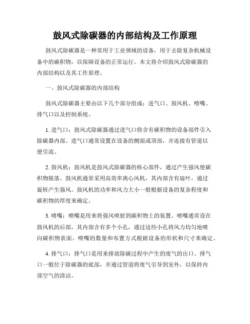 鼓风式除碳器的内部结构及工作原理