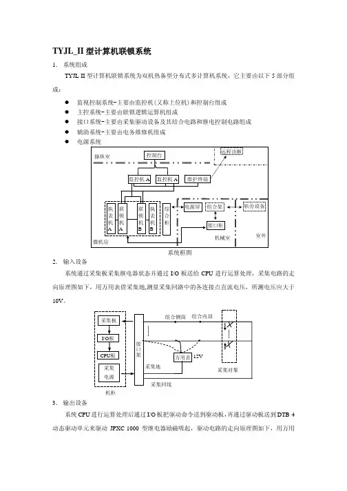 铁科TYJL-II维护介绍