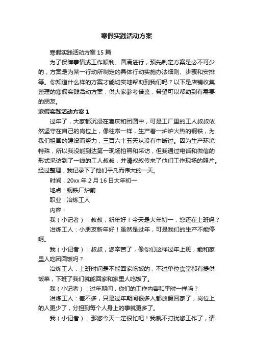 寒假实践活动方案