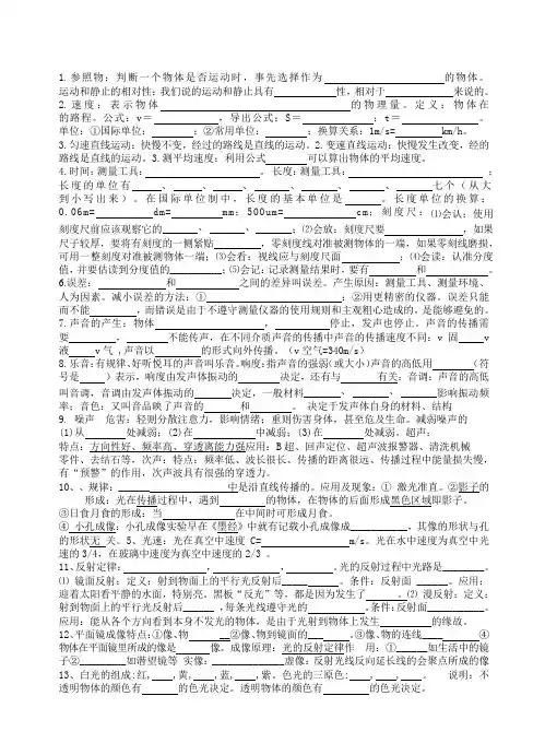 八年级物理上册知识点归纳(教科版)