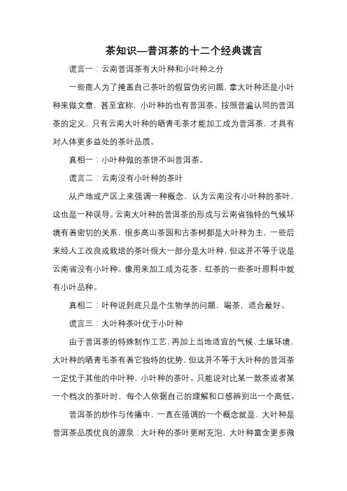 茶知识—普洱茶的十二个经典谎言