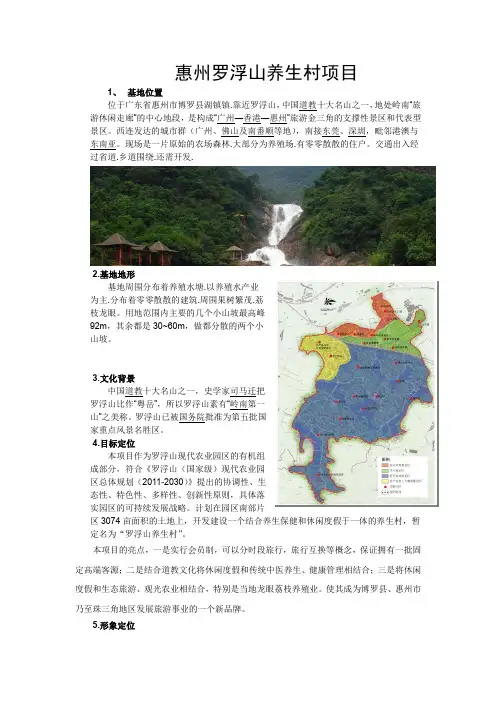 罗浮山考察报告