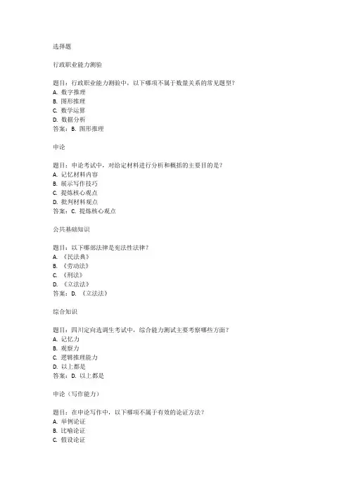 四川定向选调考试内容