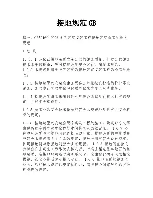 接地规范GB