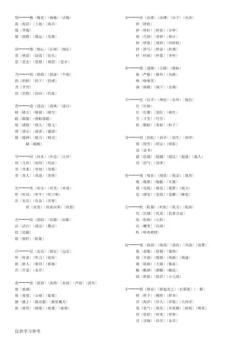 加偏旁组字在组词小学语文汇总资料