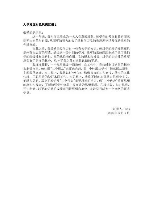 入党发展对象思想汇报