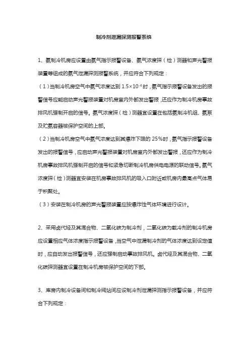 制冷剂泄漏探测报警系统