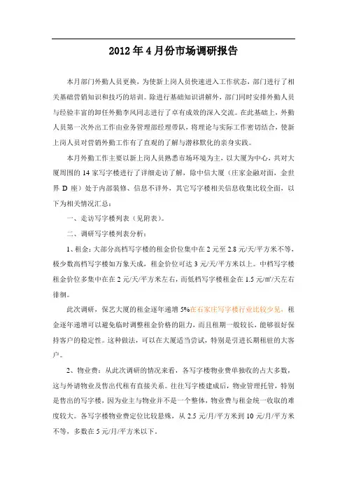 写字楼市场调研报告