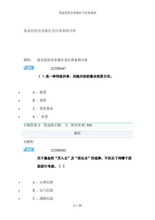 基金投资实务操作与经典案例