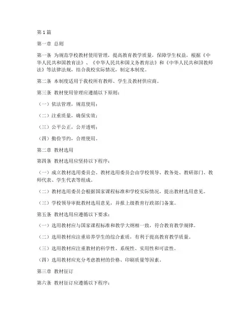 学校教材使用管理制度(2篇)