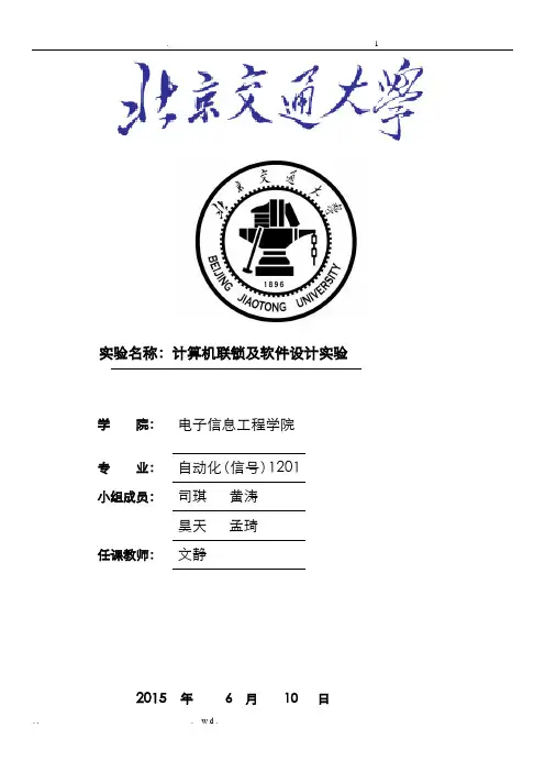计算机联锁及软件设计-