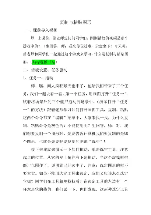 复制与粘贴图形