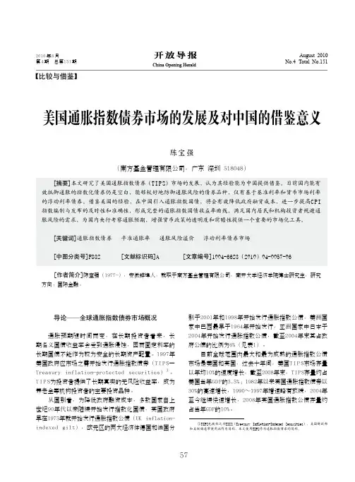 美国通胀指数债券市场的发展及对中国的借鉴意义