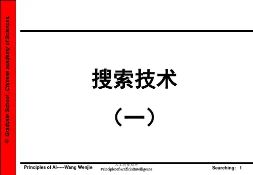 人工智能原理PrinciplesofArtificialIntelligence