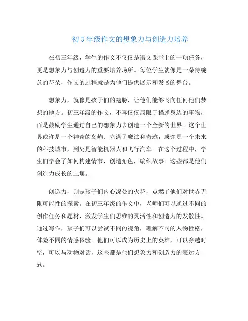 初3年级作文的想象力与创造力培养