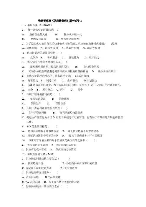供应链管理期末试卷及答案