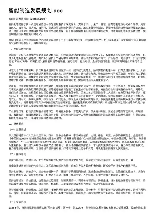 智能制造发展规划.doc