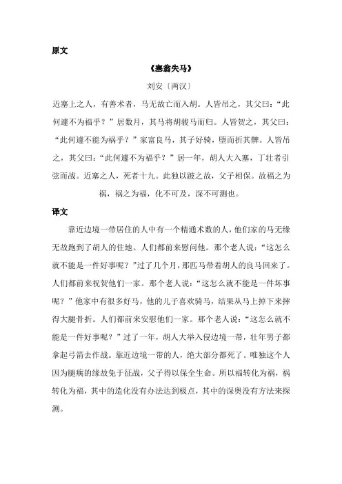 塞翁失马文言文注释