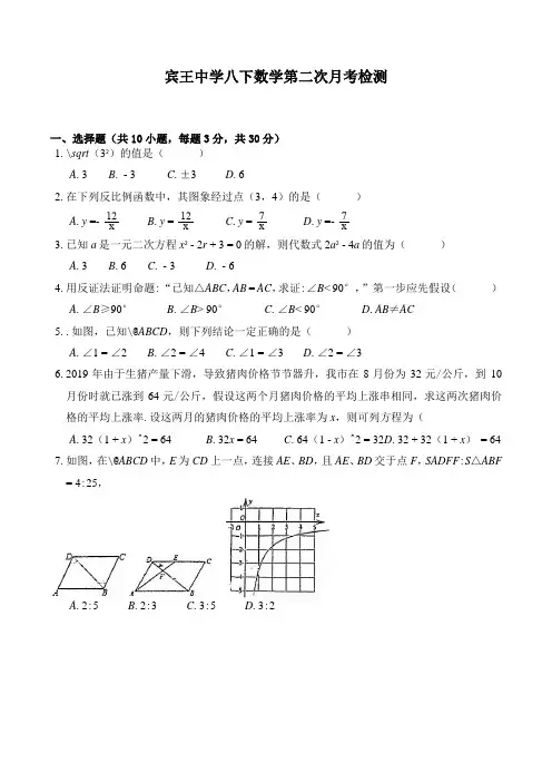 浙江省金华市义乌市宾王中学2020-2021学年八年级下学期第二次月考数学试卷