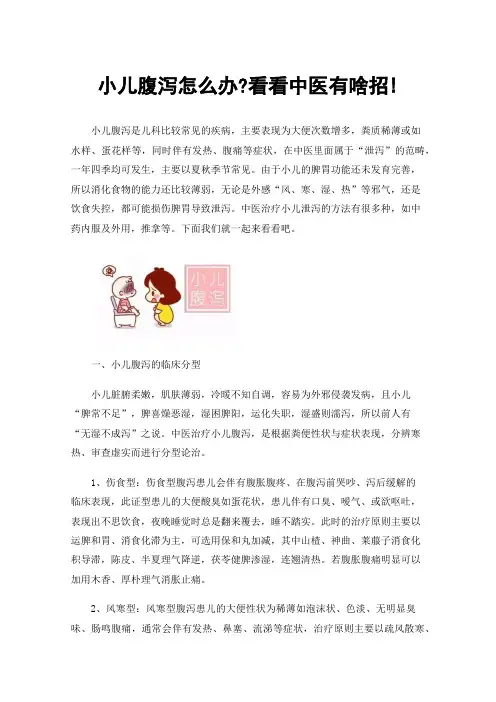 小儿腹泻怎么办?看看中医有啥招!