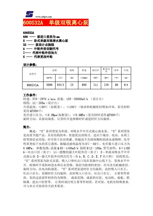 600S32A中开泵-双吸泵-卧式中开泵-卧式双吸泵-单级双吸离心泵