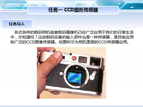 传感器技术及应用项目七新型传感器应用ppt课件