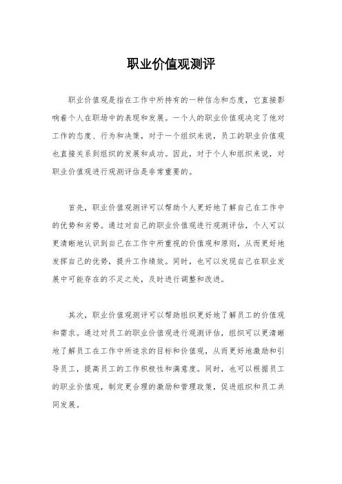 职业价值观测评