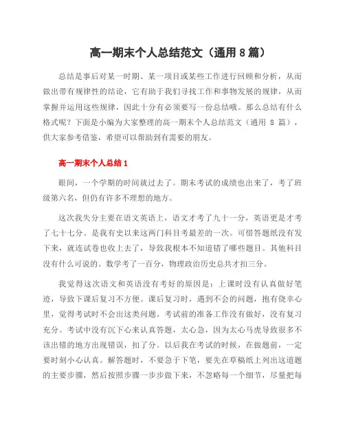 高一期末个人总结范文(8篇)