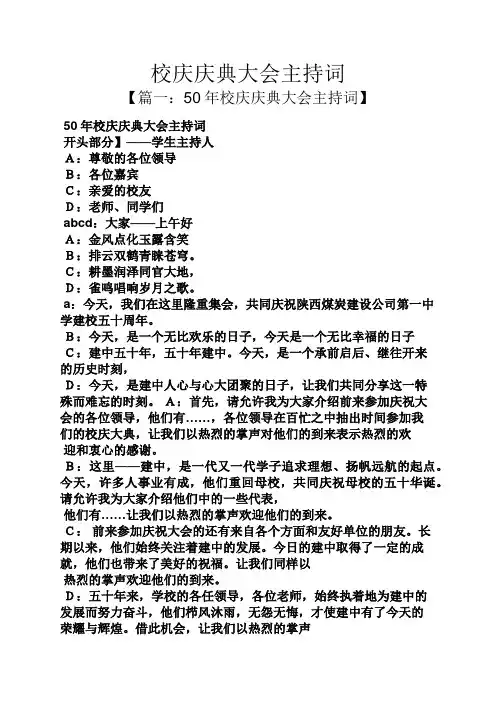 校庆庆典大会主持词