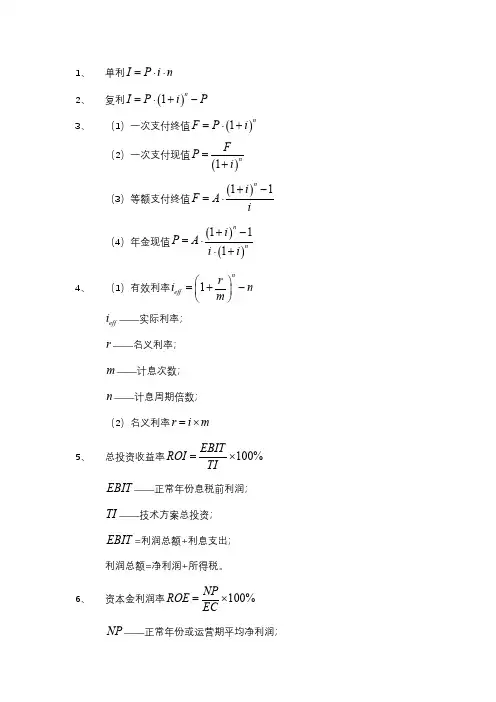 一级建造师经济公式