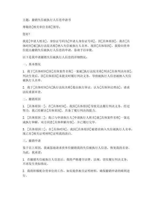 撤销失信申请书范本