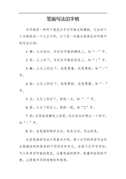 笔画写法田字格