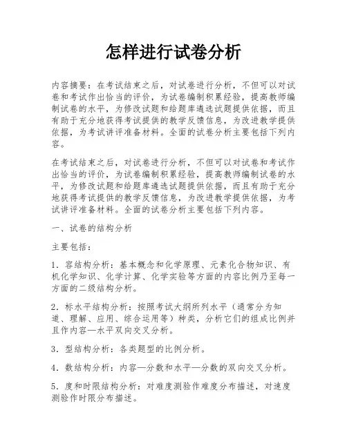 怎样进行试卷分析
