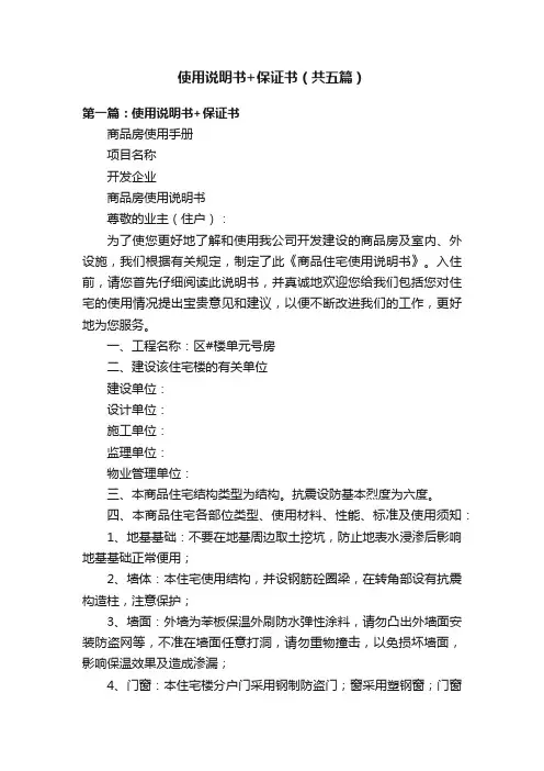 使用说明书+保证书（共五篇）