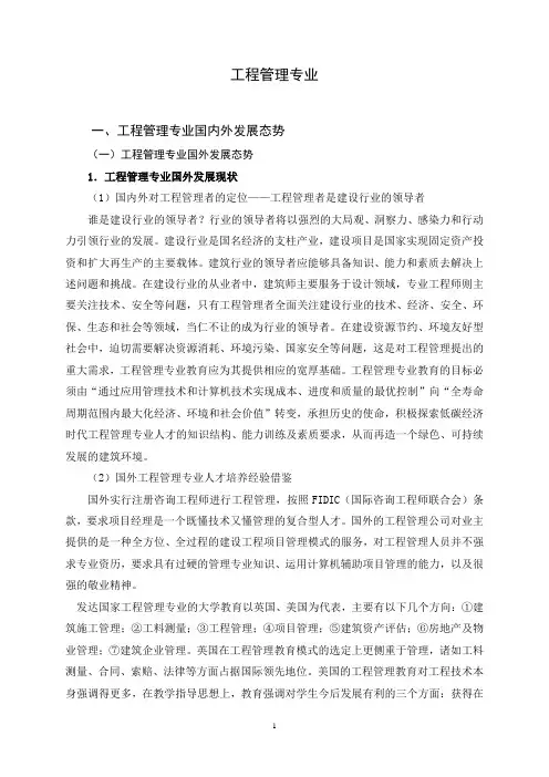 工程管理国内外发展态势研究