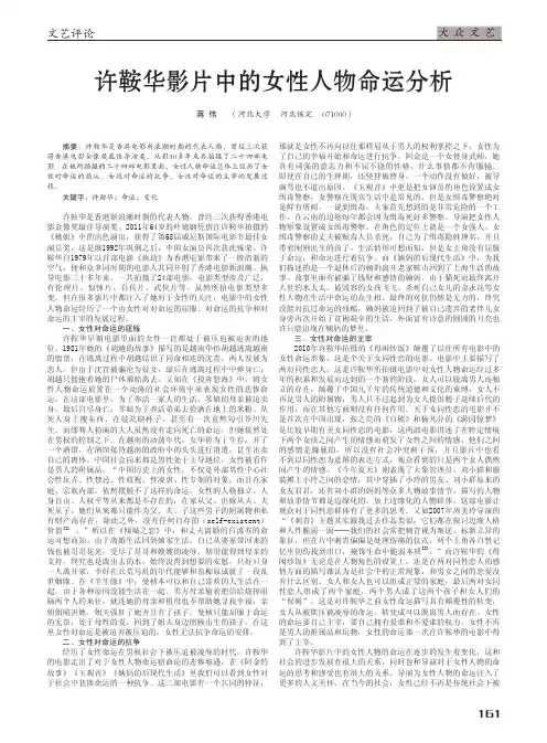 许鞍华影片中的女性人物命运