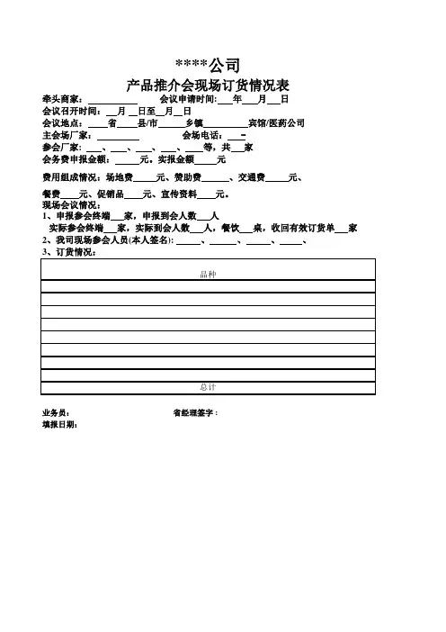 产品推介会现场订货情况表Microsoft Excel 工作表